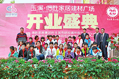 玉溪得勝家居建材廣場(chǎng)董事長致辭