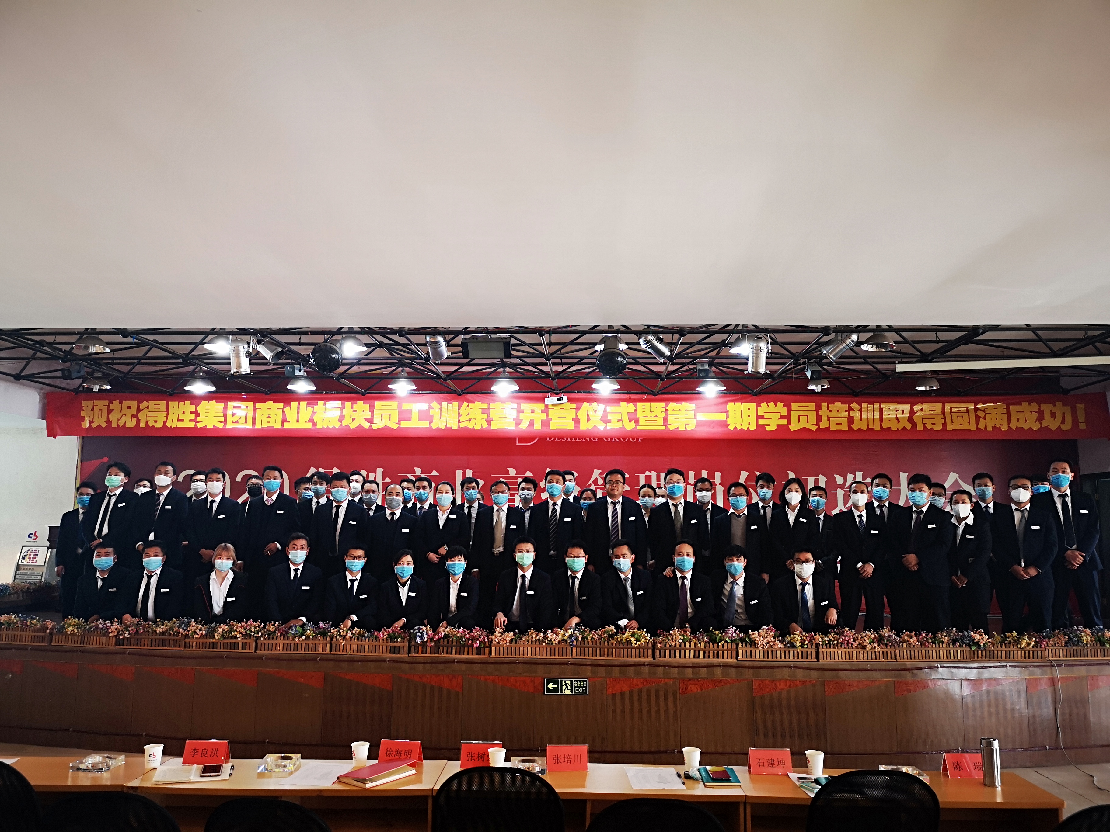 得勝集團商業(yè)板塊員工訓練營開營儀式暨第一期學員開班儀式！